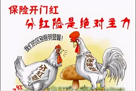 保险公司的套路有多深？分红险坑了多少老百姓图片