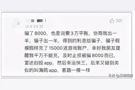 3.2亿人把“杀猪盘”推上热搜，受害者：“我是刚被杀的猪！”图片
