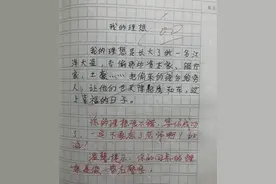 小学生满分作文《我的理想》走红，老师批语抢镜：小心你同桌图片
