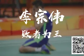 李宗伟，败者为王（一）——北京奥运图片
