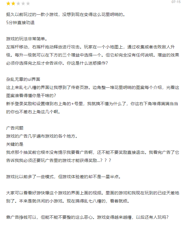 《弓箭手大作战》当年爆火的游戏如今全都是差评？