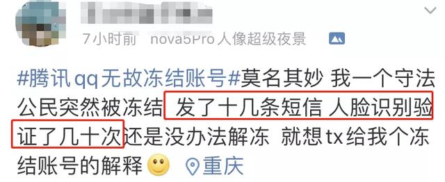 QQ大规模封号，结果无数网友被误封