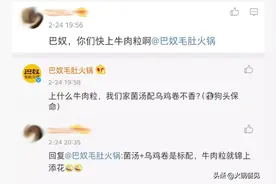 海底捞把牛肉粒换成“人造肉”，网友们炒翻了天图片