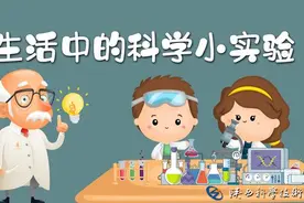生活中的科学小实验——悬浮的石头图片