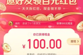 抖音送百元红包啦！复制下面邀请码打开抖音来领图片