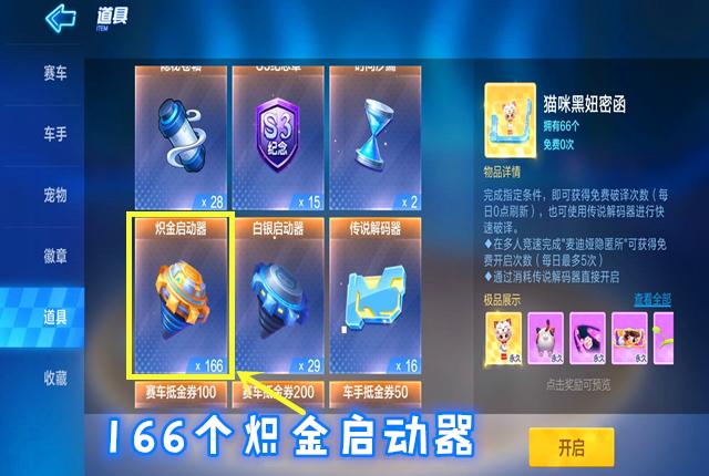 跑跑手游：黄金齿轮重启，玩家却不高兴，2个多月等来辆道具车