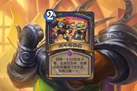 炉石传说：极具潜力的5张冷门卡，别急着分解，新卡一出就能起飞图片