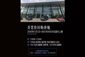 “赔本”买卖？刚开了一年的奔驰宝马，有4S店愿按原价回收！业内人士道出其中奥妙图片