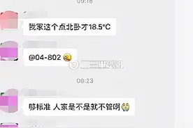 长春市净月区万科班芙花园业主家里19度：温度虽达标，但家里还是冷图片