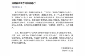 五大协会针对吴亦凡事件发声图片