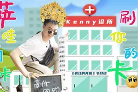 《疯狂的真相》之“萨瓦迪卡”刷你的卡图片