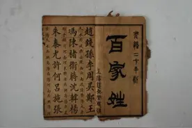 百家姓来源及其图腾 （1） 赵钱孙李周吴郑王，冯陈褚卫蒋沈韩杨图片