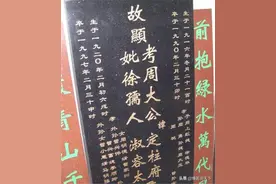中国墓碑上故、显、考、妣”，是啥意思？作为炎黄子孙必须了解图片