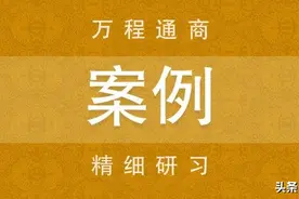 案例 | 非必须招标项目，合同不因招标前开展实质性谈判而无效图片