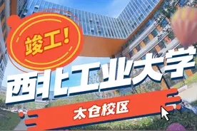 重磅！西工大太仓校区，竣工图片
