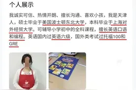 又一有钱人家新型高级“保姆”火了，我才知道会读书的人有多可怕图片