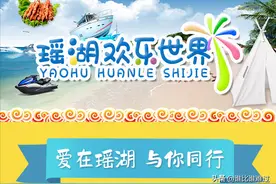 瑶湖欢乐世界（全玩攻略）在这领略马尔代夫的风光图片