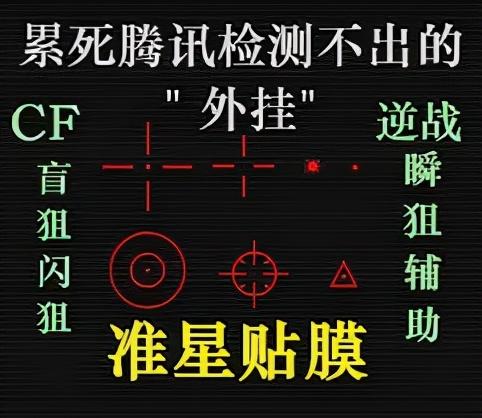 腾讯都检测不出的外挂？神壕花43万开挂，穷人一个贴纸解决？