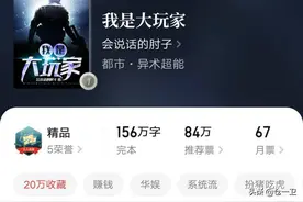 会说话的肘子为何要删减这本书，做文抄公不香吗，天罚又算什么？图片
