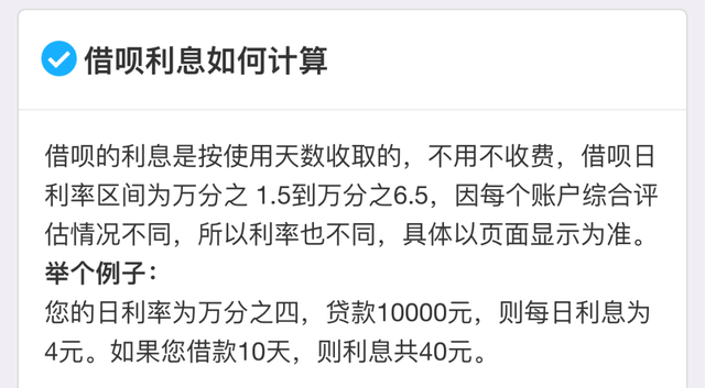 借呗年利率，蚂蚁借呗年利率（计息方法和房贷是一样的）