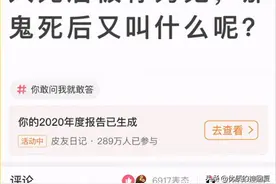 “人死称为鬼，鬼死又叫什么呢？”神评文化人啊！哈哈哈图片