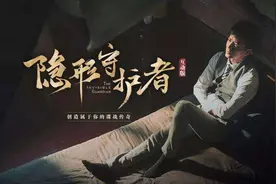 一条差评可能会毁了一个游戏，从《隐形守护者》说说玩家评价图片