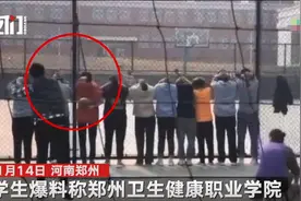 体罚？学生站成一排，老师用排球重扣挨个打屁股，校方：正在调查图片