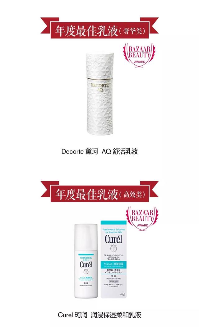 芭莎国际美妆大奖揭榜首日，这些护肤品到底为何坐稳变美金标王？