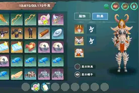 传说远古防具也不过如此创造与魔法安稳解说