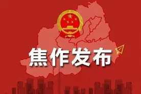 紧急通知！焦作发布最新天气报告！！暴雨、大暴雨即将来袭图片