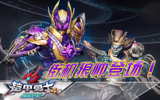 《铠甲勇士》将出新作，《修罗再临》是电视剧还是游戏？