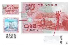 建国纪念钞“黑历史”——暴跌的记忆图片