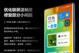 MIUI主题「一时间」更新，锁屏更流畅图片