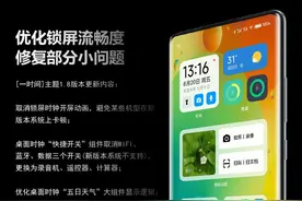 MIUI主题「一时间」更新，锁屏更流畅图片