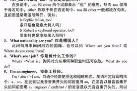 新概念英语第一册lesson4有动画有讲解（小学生，初一）图片