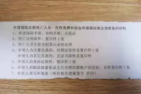 石家庄被曝领丧抚费需死者生前无犯罪证明，通报：违反政策规定，责成立即整改图片
