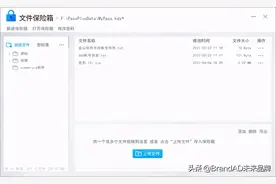 小悦文件保险箱 - 妥善保存您的私密文件（加密）图片