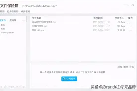 小悦文件保险箱 - 妥善保存您的私密文件（加密）图片