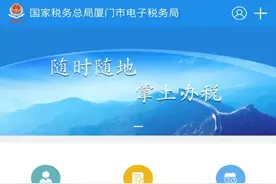 厦门税务APP上线了，如何开具税收完税证明你知道吗？图片