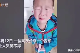 萌翻了！小朋友站在老师面前找不到老师被急哭图片