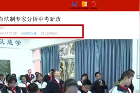 昆明中考新政实施应不应该适用于今年的考生？未经听证是否符合程序规范要求？教育法制专家这样说图片