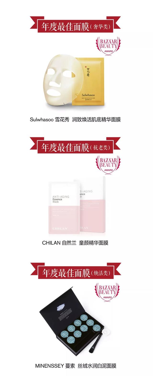 芭莎国际美妆大奖揭榜首日，这些护肤品到底为何坐稳变美金标王？