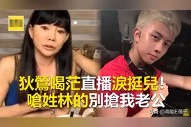 直播呛“姓林的别抢我老公”，原来狄莺以前的淡定都是装的图片