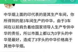 说一说关于软中华烟卷上的开头数字1、2、3到底是什么意思图片