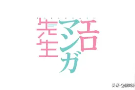 《埃罗芒阿老师》听说过没？妹控的番不能错过图片