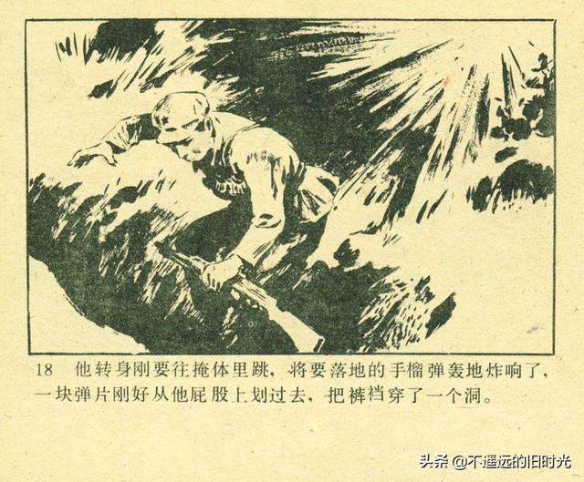 铁血双雄-岭南美术出版社1987 扫描版 对越自卫反击战连环画