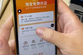 重大利好！淘宝简化开店门槛：新商家0元入驻，老商家退保证金图片