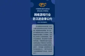 游戏工委：坚决抵制通过境外游戏平台向国内用户提供服务图片