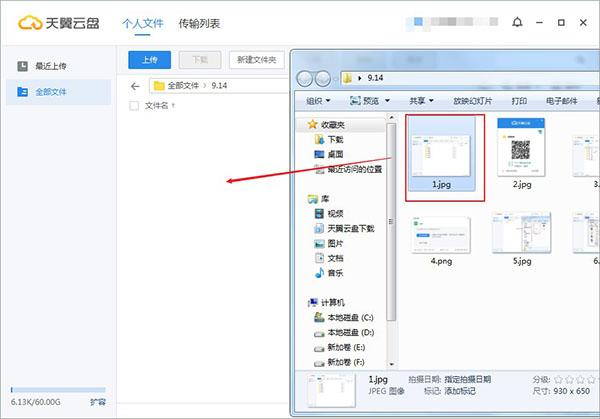 天翼云盘绿色版 v6.3.1附使用说明