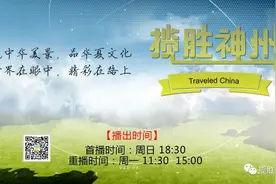 中央新影发现之旅频道《揽胜神州》8月22日18:30播出《寻梦古水城 醉美台儿庄》图片